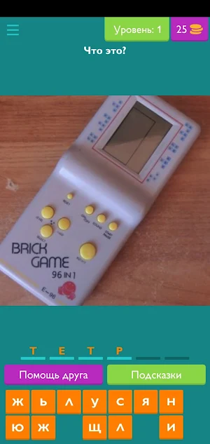 King Quiz: Угадай Вещи из 90-х По Фото Викторина Screenshot 0