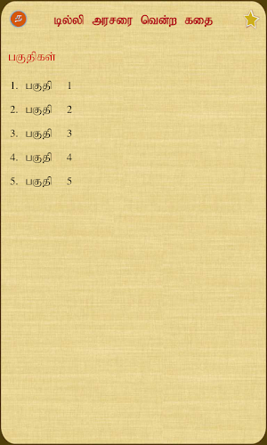 Dilli Arasarai VendraKathai Screenshot 1