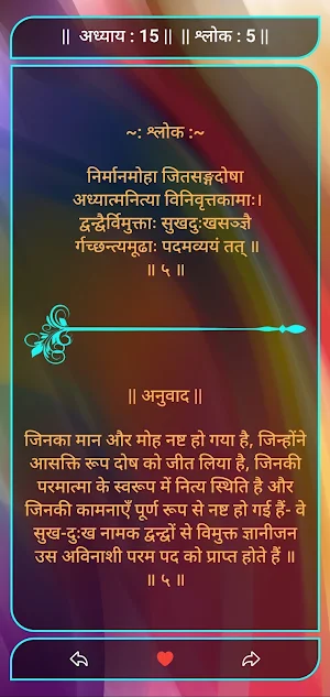 Bhagvad Geeta Screenshot 3