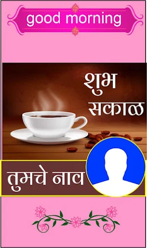 Marathi Suvichar -Name & Photo Screenshot 0