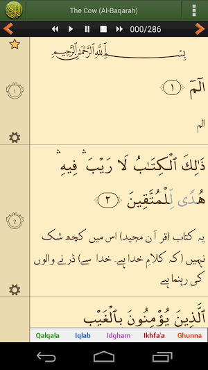 قرآن Quran Urdu Screenshot 1