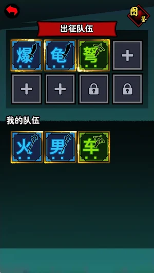 文字英雄帖 Screenshot 3