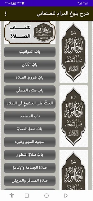 شرح بلوغ المرام للصنعاني Screenshot 2
