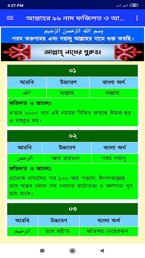 আল্লাহর ৯৯ নাম ফজিলত ও আমল Screenshot 2