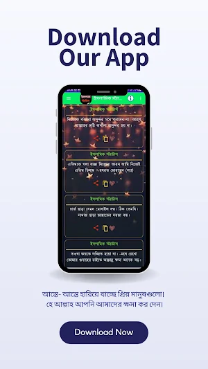 ইসলামিক স্ট্যাটাস Screenshot 3