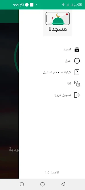 مسجدنا لايف Screenshot 1