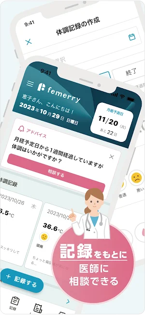 femerry Screenshot 1