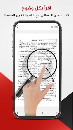 سننن النسائي : النسائي Screenshot 3