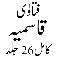 Fatawa Qasamia فتاوٰی قاسمیہ