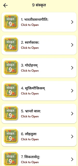 Class 9 Sanskrit for 2023-24 Screenshot 1