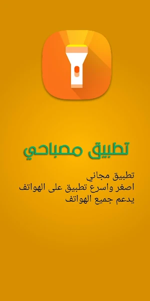 مصباحي Screenshot 0