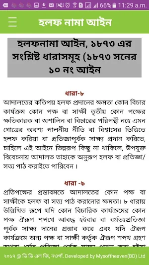 গ্রাম আদালত(Gram Adalat) Screenshot 2
