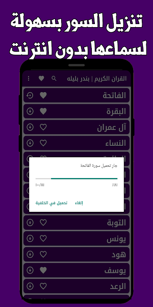 القران كامل بندر بليله بدون نت Screenshot 3