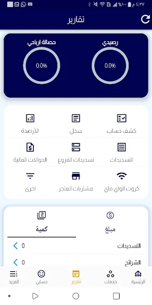 اصيل فون Screenshot 1