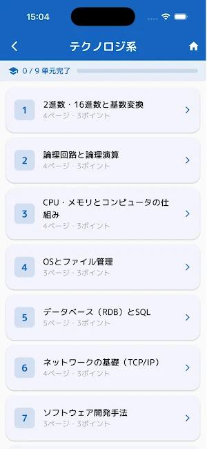 基本情報技術者試験コンプリートマスター2026解説付き Screenshot 2