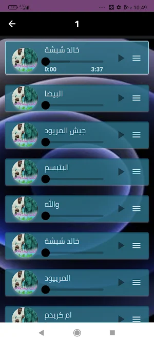 الفنان خالد شيشة 2024 Screenshot 1
