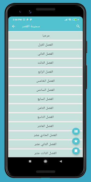 رواية سجينة القصر - كاملة -  بدون انترنت Screenshot 1