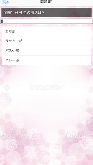 クイズfor 夢見る男子は現実主義者 Screenshot 3