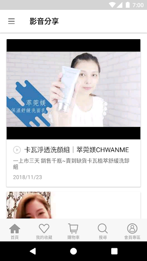 CHWANME 萃莞媄 旗艦館 Screenshot 2