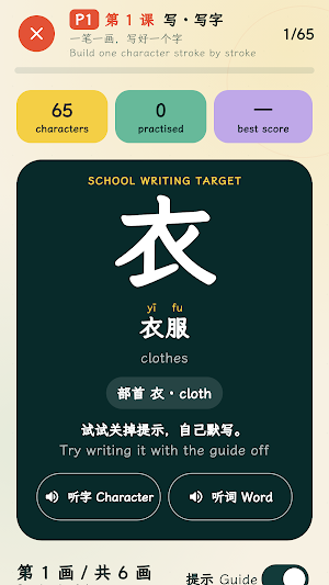 Little Orchid: Primary Chinese Screenshot 2