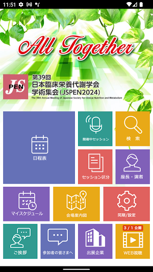 第39回日本臨床栄養代謝学会学術集会 Screenshot 0