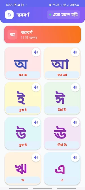 বর্ণমালা শিক্ষা:Kids Alphabet Screenshot 1