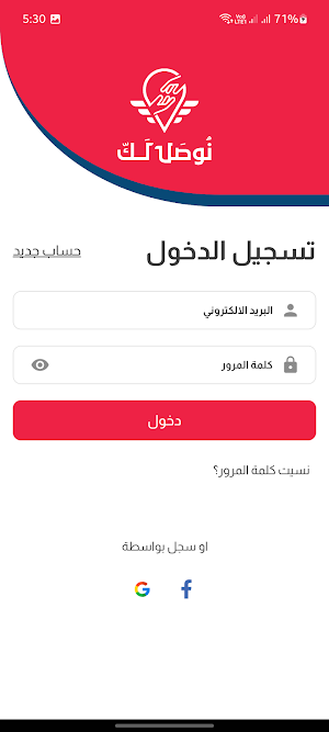 نوصل لك Screenshot 2