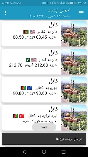 نرخ لحظه‌ای اسعار Screenshot 3