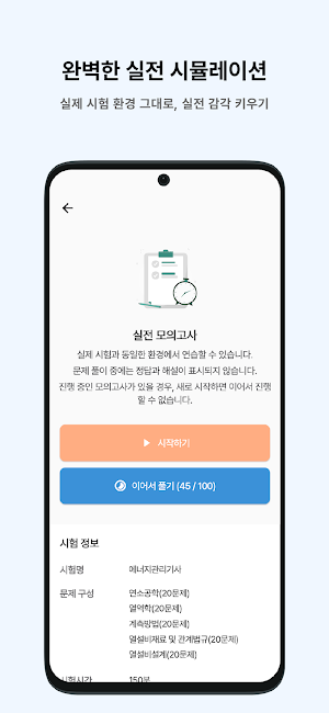 떠먹: 에너지관리기사 필기 기출문제 Screenshot 2