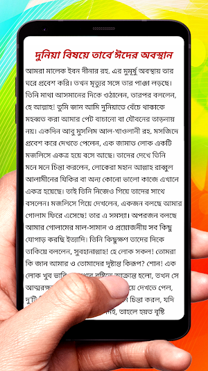 অন্তর বিধ্বংসী দুনিয়ার মহব্বত screenshot 7