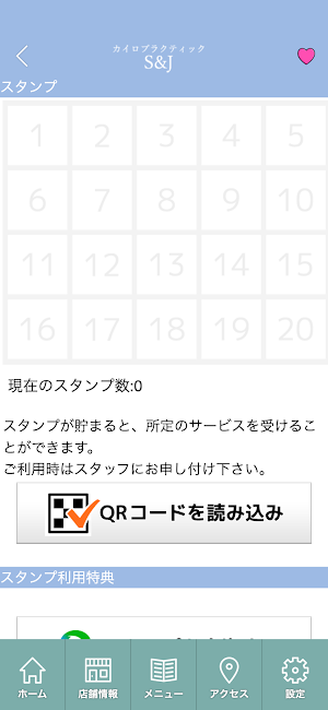 カイロプラクティック S&J　公式アプリ Screenshot 2