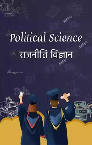 राजनीति विज्ञान - Political Science in Hindi Screenshot 0