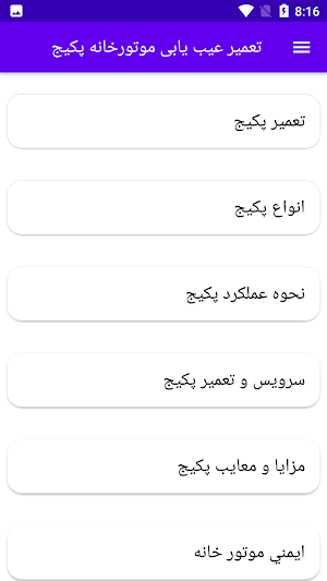 تعمیر عیب یابی موتورخانه پکیج Screenshot 0
