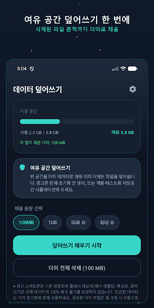 데이터 덮어쓰기 Screenshot 1