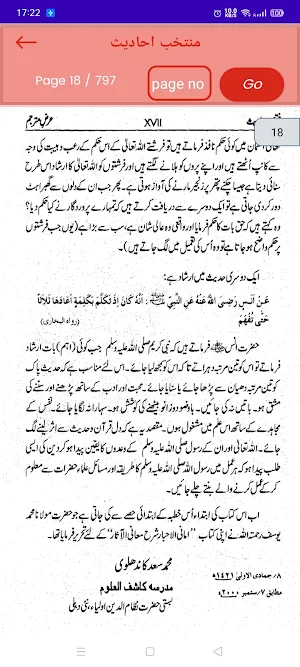 Muntakhab Ahadees Screenshot 3