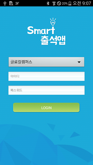 건국대학교 글로컬캠퍼스 전자출결 Screenshot 1