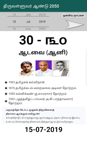 Tamil Calendar Screenshot 3