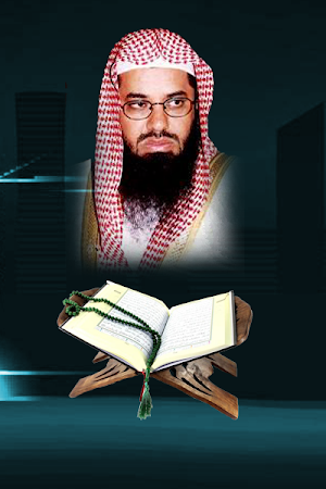 سعود الشريم قران كريم بدون نت Screenshot 0