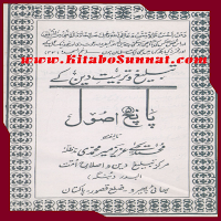 تبلیغ و تربیت دین کے پانچ اصول
