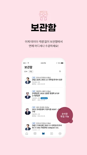 메가공무원 스마트러닝 Screenshot 3