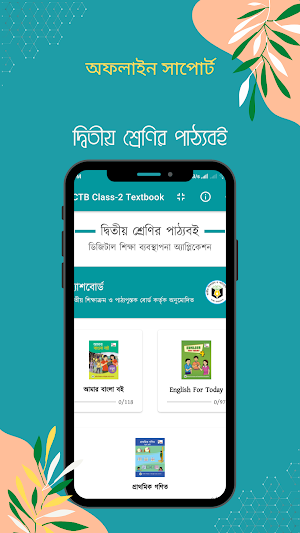 দ্বিতীয় শ্রেণির পাঠ্যবই (NCTB) Screenshot 1