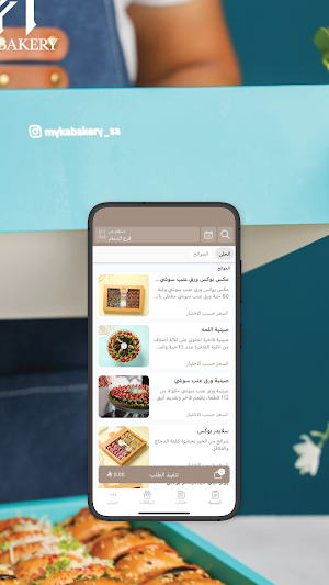 مايكا | Myka Bakery Screenshot 1