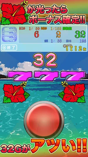 沖スロ『お願い！ハイビスカス』32Gが熱い沖ドキ！な沖スロ 無料 Screenshot 3