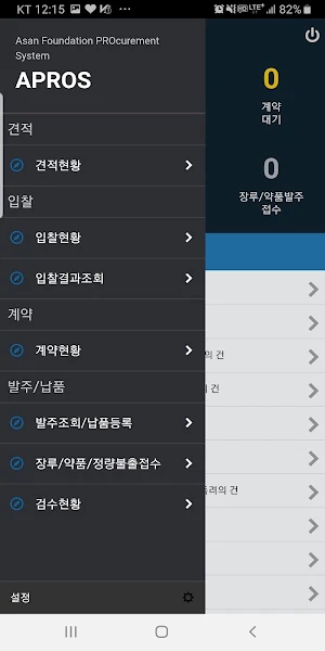 APROS Screenshot 2