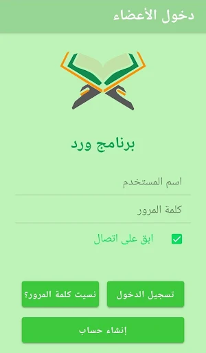 برنامج وِرد WirdApp‎ Screenshot 0