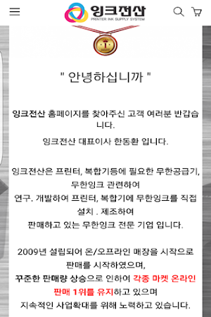 남양주무한잉크 잉크전산 Screenshot 1