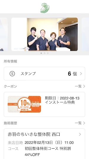 ちいさな整体院 Screenshot 0