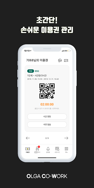 올가코워크 공유오피스 Screenshot 1