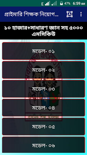 প্রাইমারী নিয়োগ প্রশ্নব্যাংক Screenshot 0