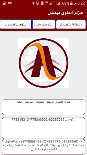 عزام العلوي موبايل Screenshot 1